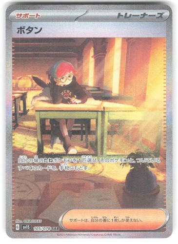 Penny 105/078 Special Art Rare Scarlet ex Pokemon Japanese Holo Near Mint