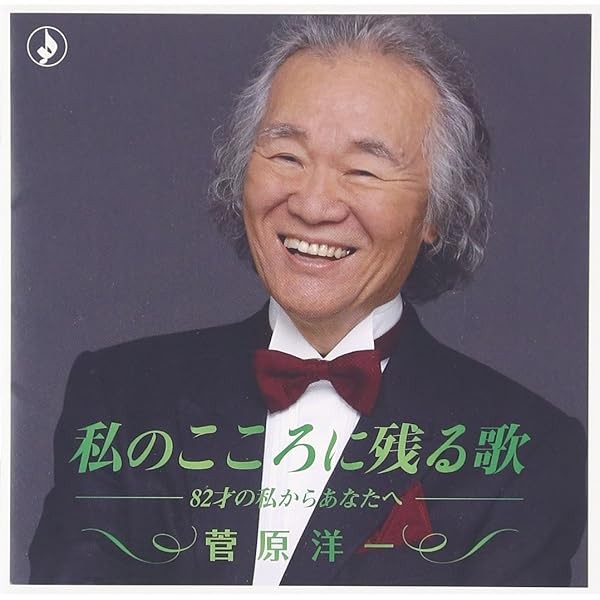 A song that remains in my heart - From me at 82 years old to you - Best Japan