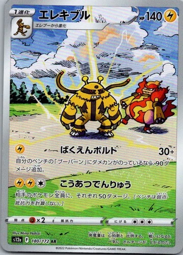 Electivire 180/172 Art Rare VSTAR Universe Pokemon Japanese Near Mint