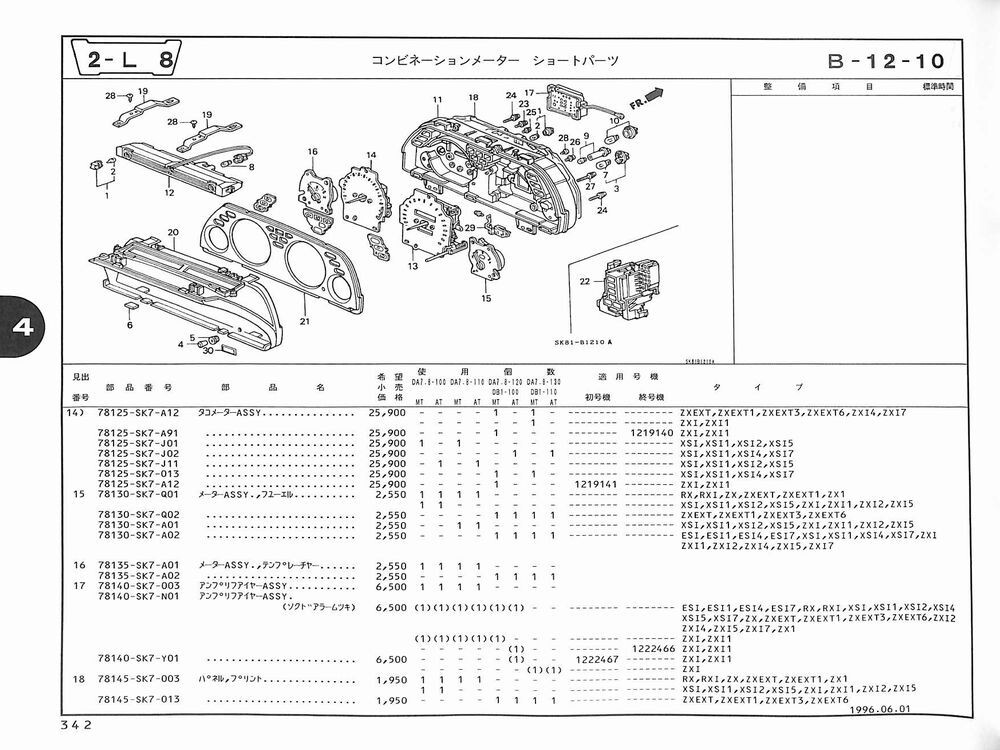 BOOK] Honda INTEGRA 4door Parts Catalog DA7 DA8 DB1 RX ZX RXi ZXi