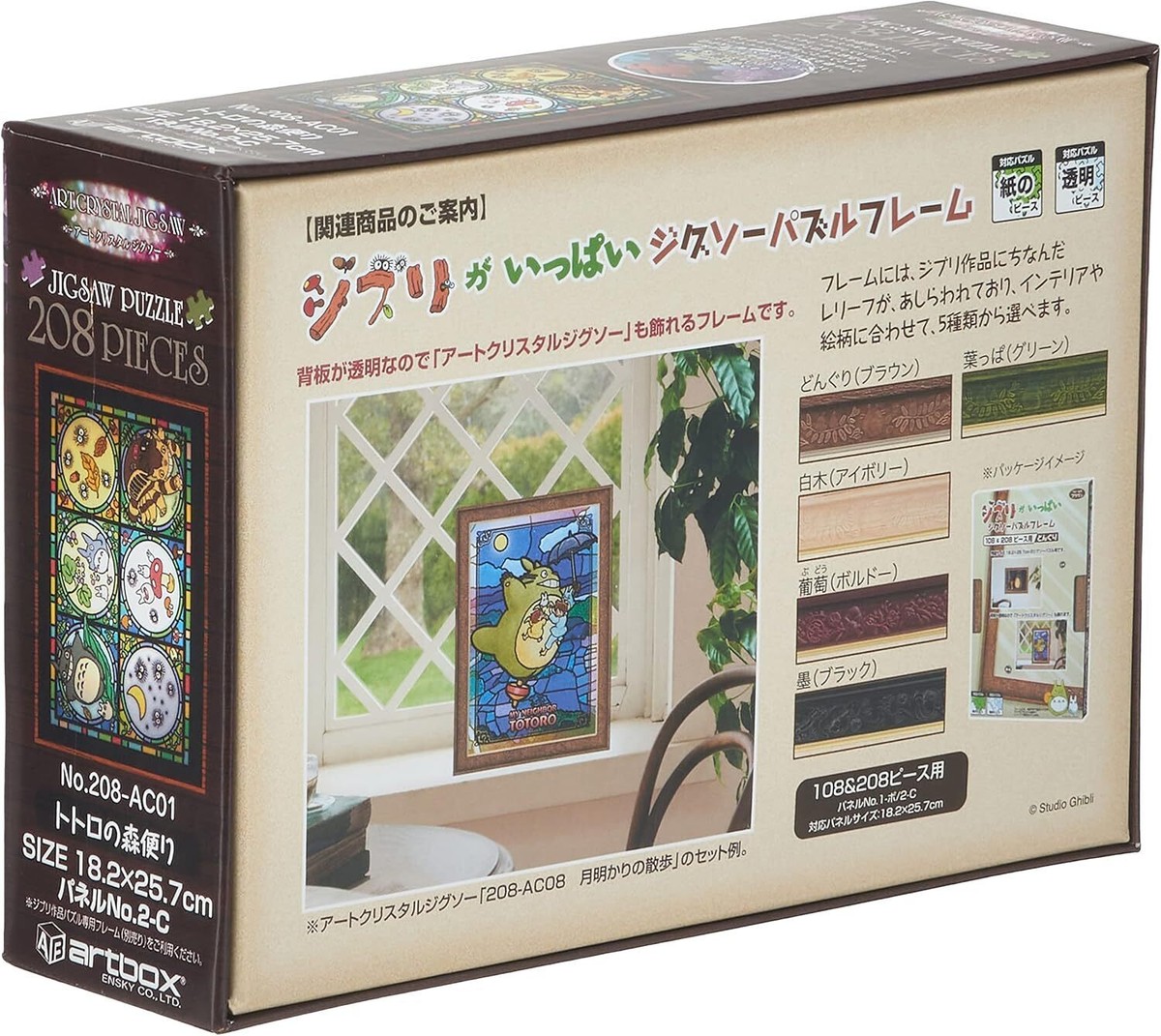 New ENSKY My Neighbor Totoro Art Crystal Jigsaw Puzzle 208 Pieces