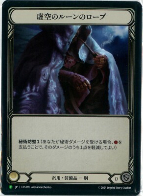 その他 Nullrune Hood CF flesh and blood Rainbow Foil Flesh and Blood Nullrune Robe Hood LGS370 Promo