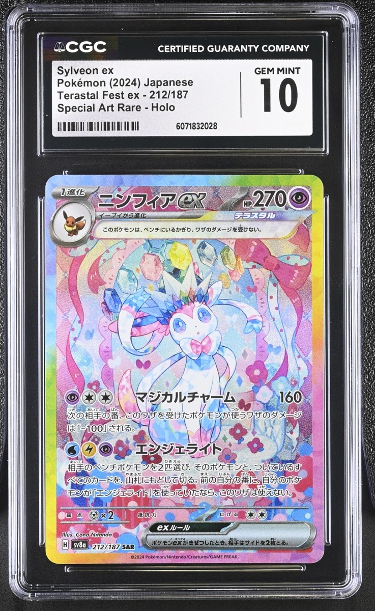 CGC 10 GEM MINT Sylveon ex 212/187 Terastal Festival Japanese SAR