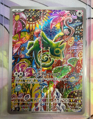 カクレオン AR ストームエメラルダ M6 10枚088/076 Kecleon Pokémon TCG Japanese Kecleon M6-088/076 AR NM | eBay
