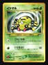 Pokemon Japanese Spinarak Common Neo Genesis No. 167 Excellent