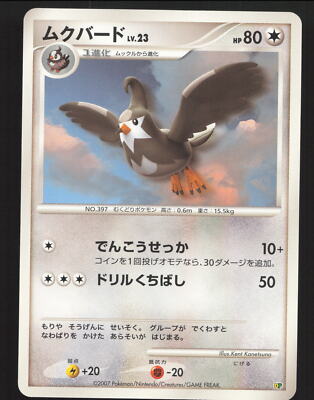 Staravia # Pokemon Japanese DP Entry Pack '08 Near Mint or Better
