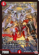 Duema DM24RP1 S8/S10 Gradian Bullet Dragon (SR Super Rare) Royal Road Edition 1s
