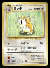 1996 Light Played Pokemon Raticate No. 020 Base Set Japanese