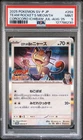2025 POKEMON JPN PROMO COROCORO ICHIBAN JULY-AUGUST TEAM ROCKET'S MEOWTH PSA 9