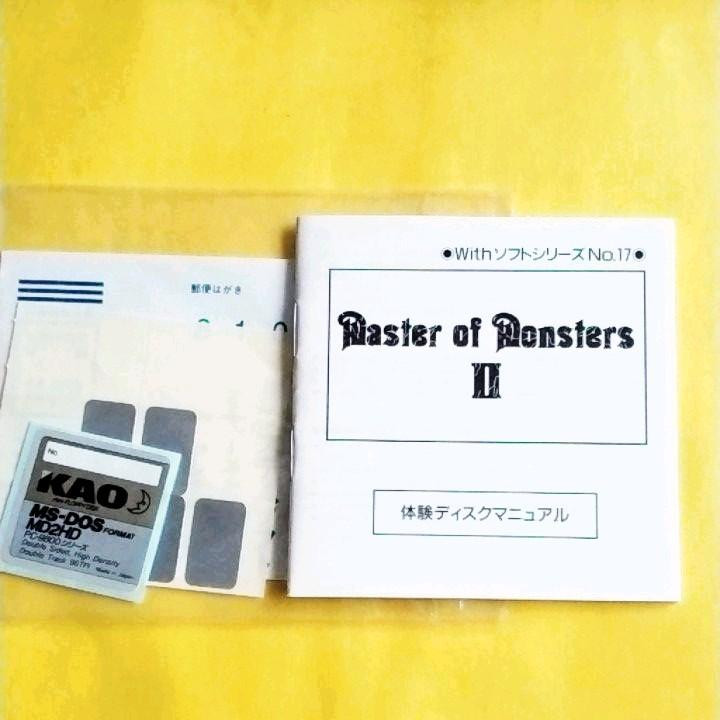 マスターオブモンスターズ2体験ディスク