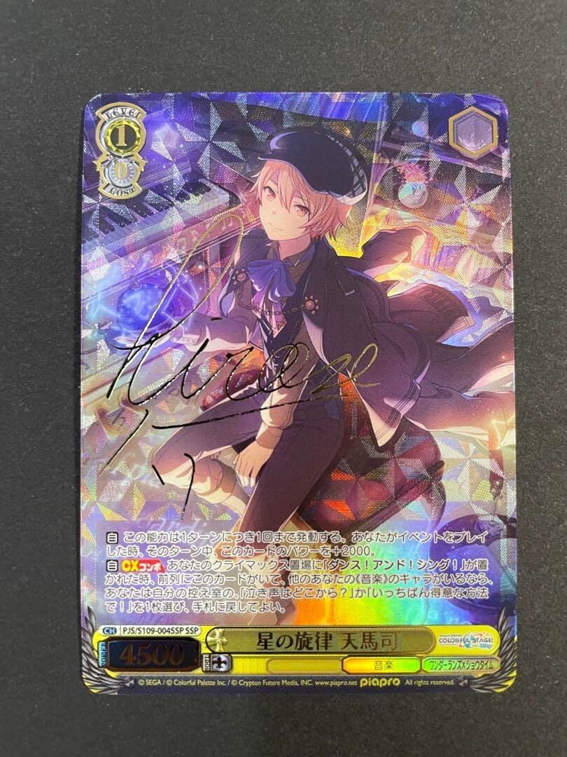Signed Weiss Schwarz Tanma Tsukasa SSP Project Sekai PJS