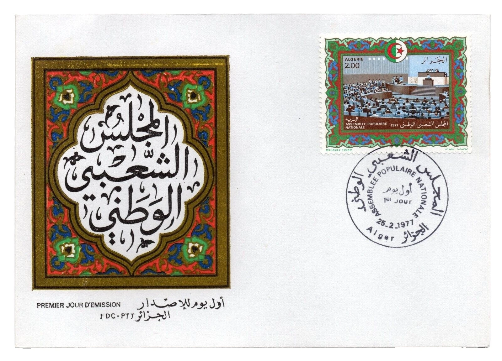 En excelente estado nunca abisagrado/estampillada sin montar o nunca montada Sellos ARGELIA sobre de Primer Día