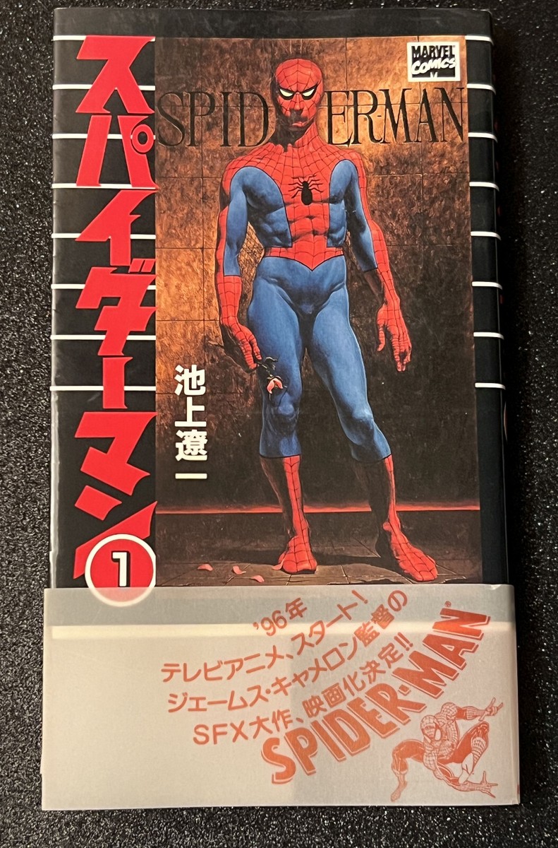 Assorted Vintage MANGA SPIDER-MAN (Japanese text & art