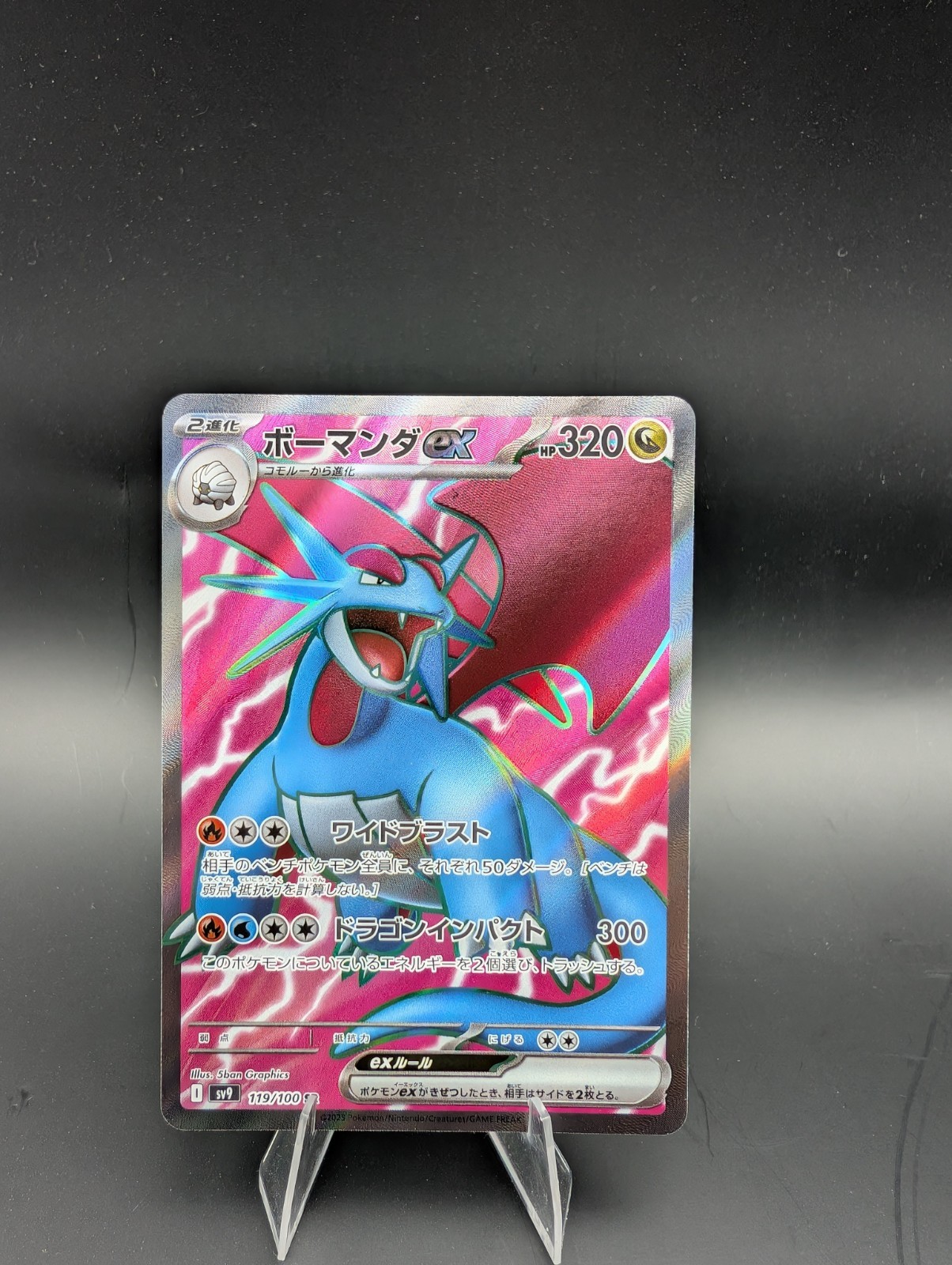 (Japanese) Salamence ex 119/100 SR - sv9 Battle Partners - Pokémon TCG (NM)
