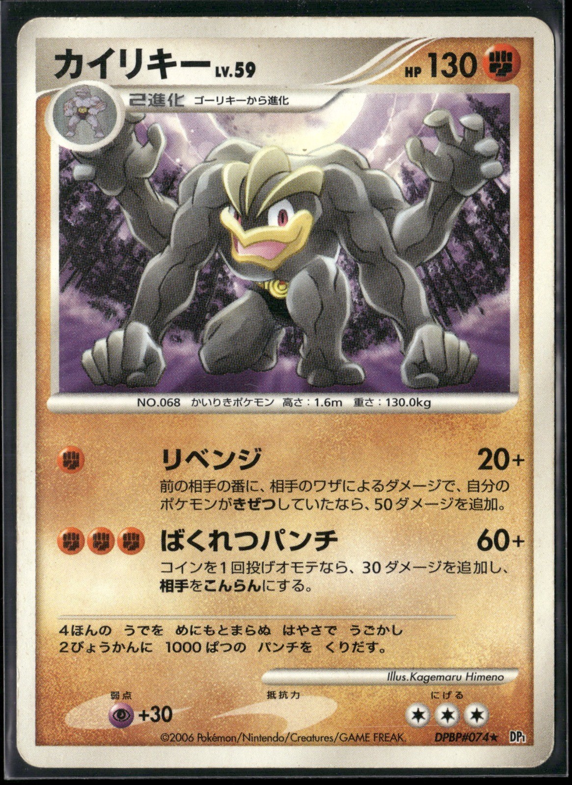 Machamp Unlimited Rare DP1: Space-Time Creation 2006