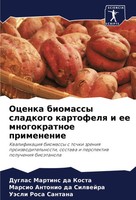 Ocenka Biomassy Sladkogo Kartofelq I Ee Mnogokratnoe Primenenie Kosta (U. A.)