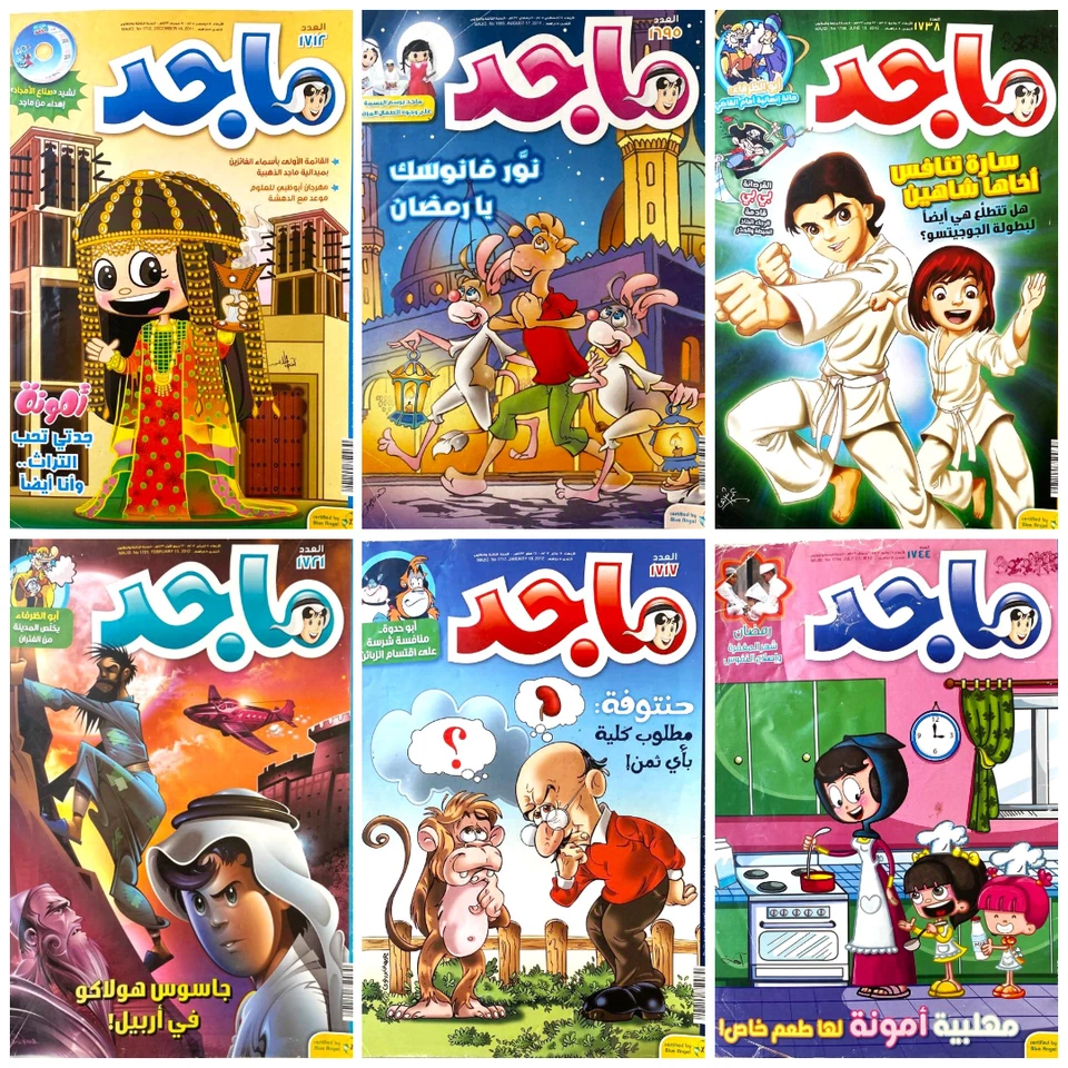 Lote de 24 revistas Majid de colección - 2009-2012 árabe Emiratos Árabes Unidos colección de cómics raros Foto 2 de 4