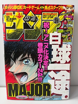 Weekly Shonen Sunday 2004 No.31 Major Animation Decision Cover Takuya Mitsuda