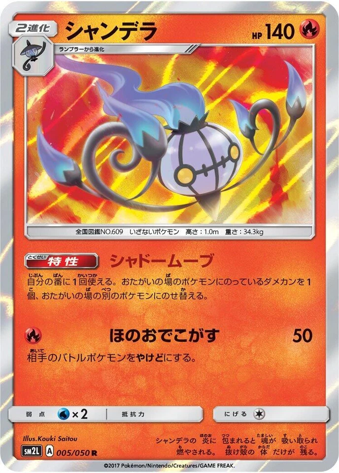 Chandelure 005/050 Sm2l: Alolan Moonlight