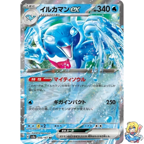 Palafin ex RR 046/187 Terastal Festival ex SV8a Pokemon Card Japanese