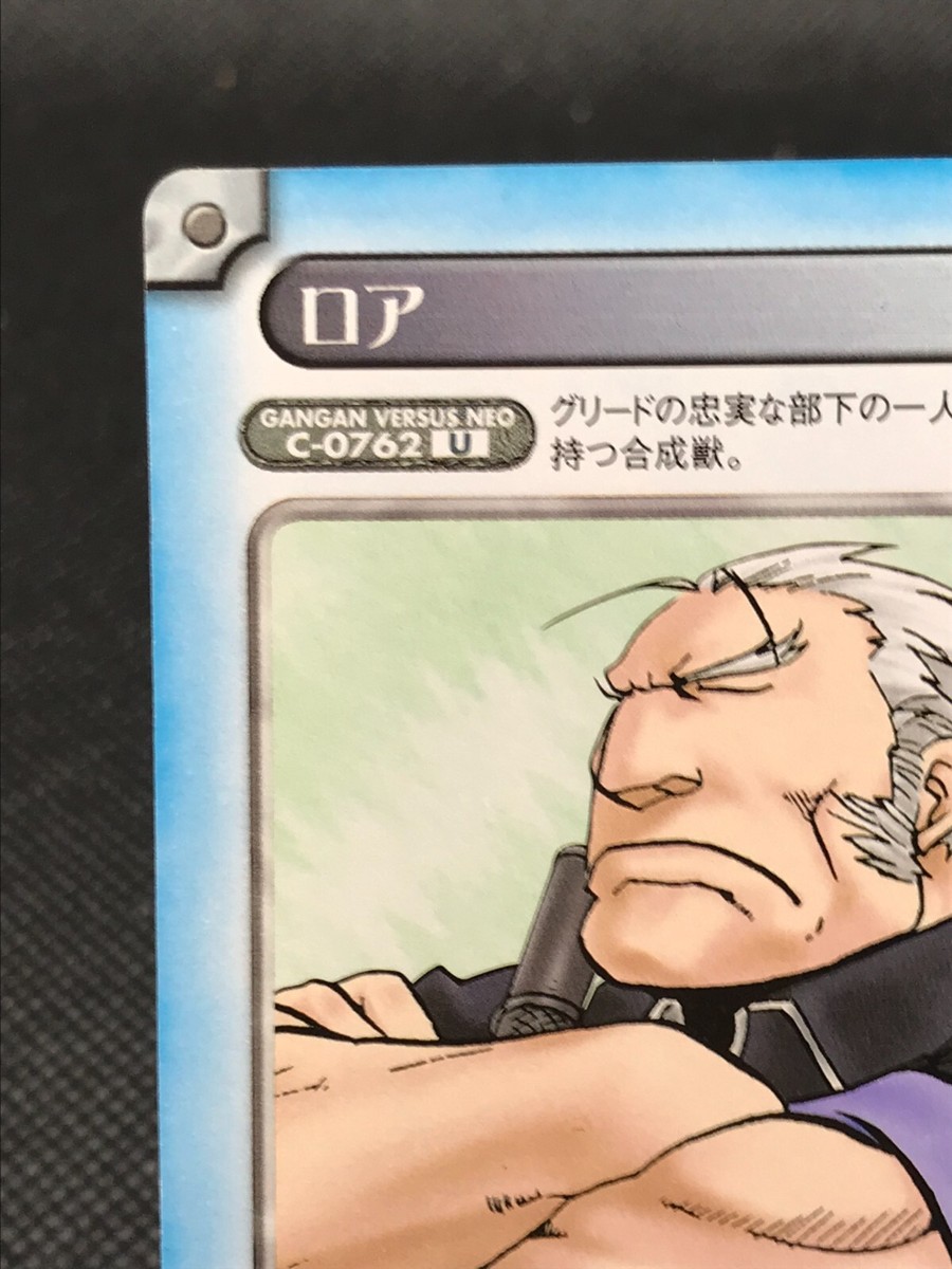 Roa Fullmetal Alchemist GANGAN VERSUS TCG Square Enix BANDAI 2004