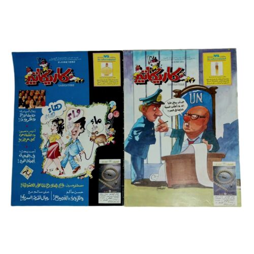 Karykatura rzadki arabski magazyn oryginał 1993 dwa wydania 130-132 مجلة كاريكاتير - Zdjęcie 1 z 8