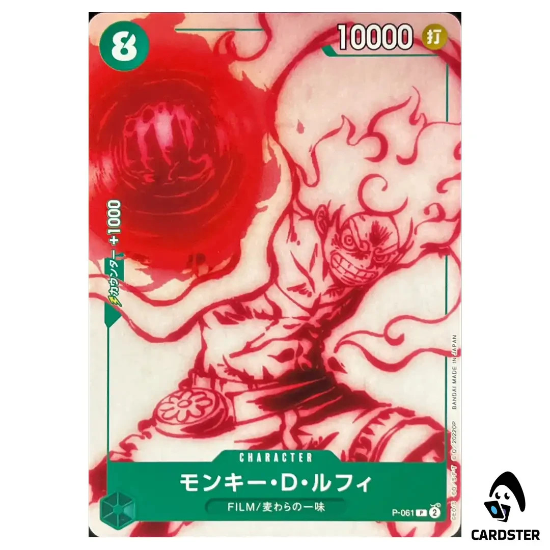 モンキー・D・ルフィ P-061 プロモ Monkey D. Luffy P-061 PROMO One Piece Card Japanese | eBay