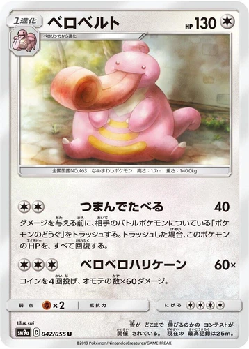 Lickilicky 042/055 Sm9a: Night Unison