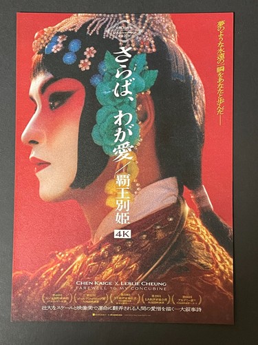Farewell My Concubine 1993 4K Japanese B5 Bifold Brochure Leslie Cheung