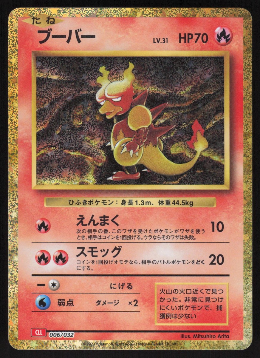 Pokemon Japanese Magmar 006/032 Pokemon TCG Classic Charizard NEAR