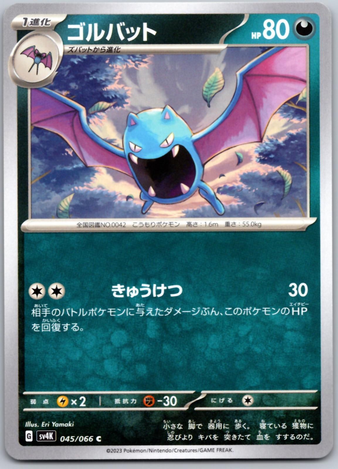 Golbat 045/066 Common Ancient Roar Pokemon Japanese Near Mint