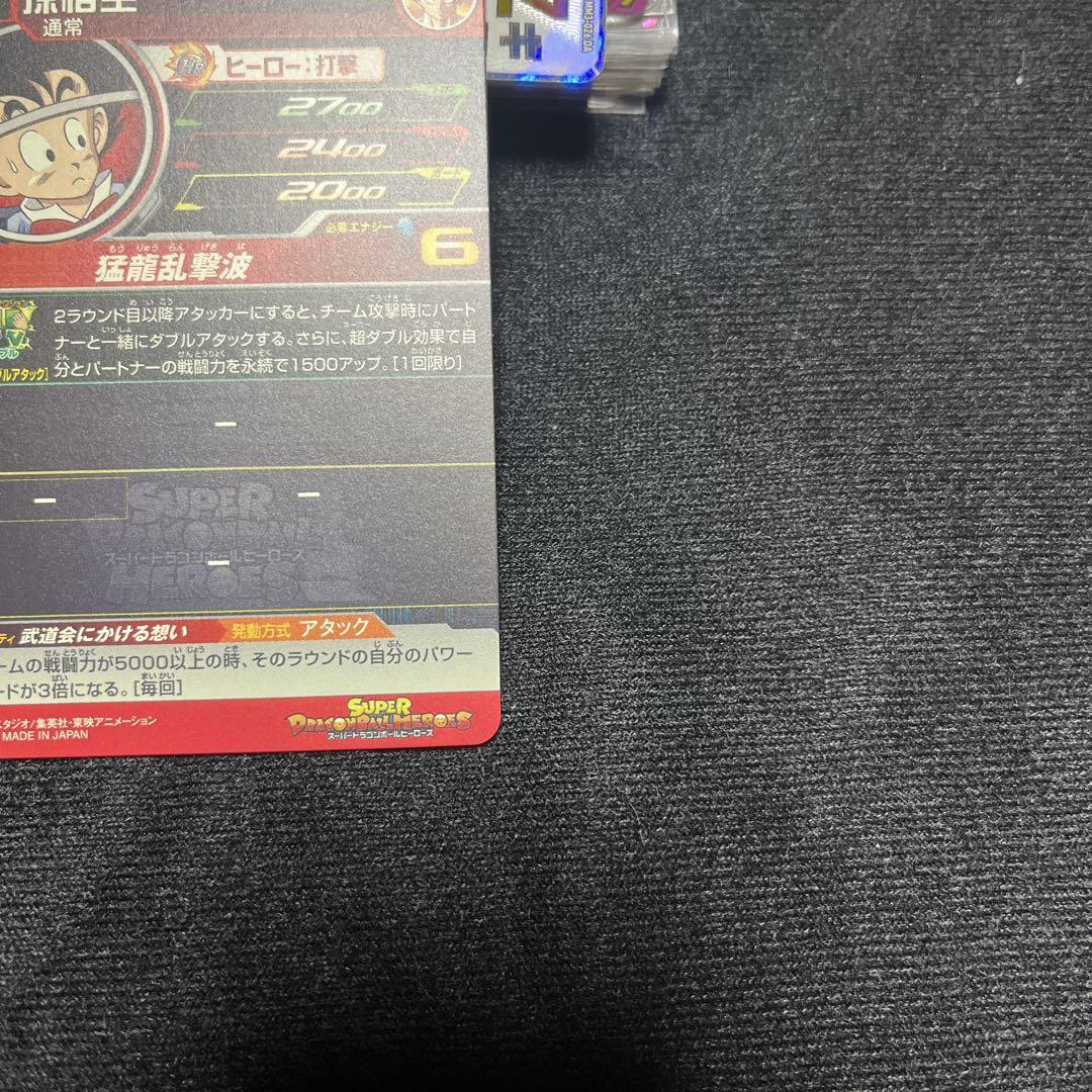 Dragon Ball Heroes Da Mm3 026 Ugm5 011 15 Sheets | eBay