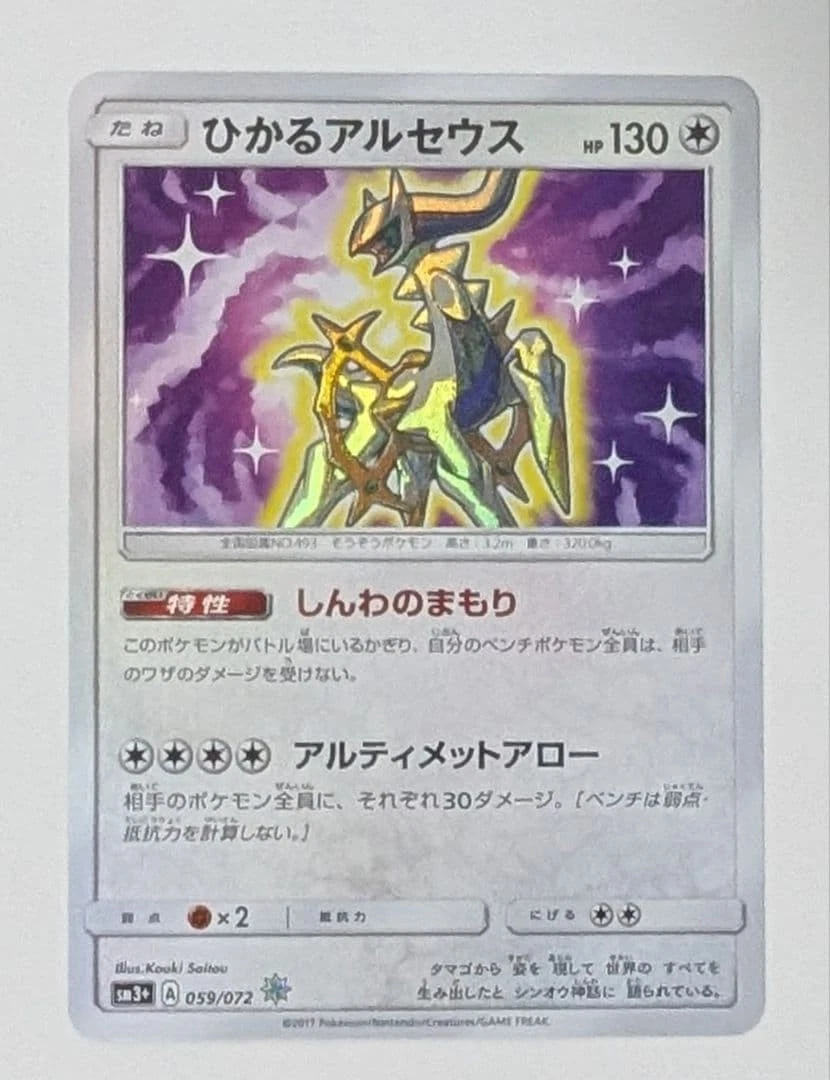 極美品【PSA10】ひかるアルセウス 059/072 ひかる伝説 ebay Shining Arceus 059/072 Sm3+: Shining Legends for sale | eBay