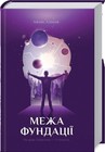 Isaac Asimov Fantasy Fiction Fiction & Books