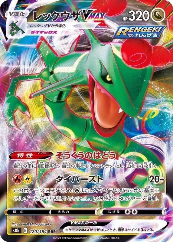 Pokemon RAYQUAZA VMAX 120/184 RRR (s8b Japanese VMAX Climax) NM