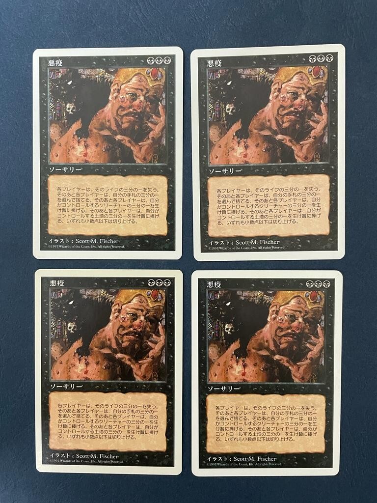 MTG 4X JAPANESE 5TH EDITION POX NM MAGIC THE GATHERING BLACK RARE