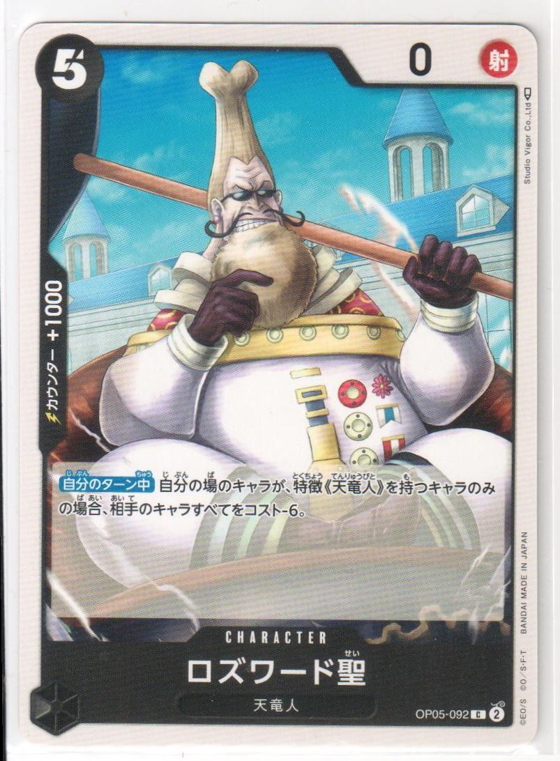 2023 JAPANESE SAINT ROSWARD BLACK/CELESTIAL DRAGONS #OP05