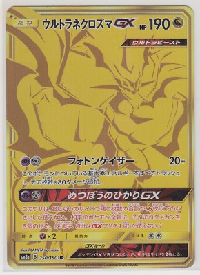 ウルトラネクロズマGX sm8b 250/150 Pokemon Card Sun Moon Ultra Shiny Ultra Necrozma GX 250/150 UR
