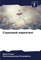 Strahowoj Marketing Iman Azizi (U. A.) Taschenbuch Russisch 2021