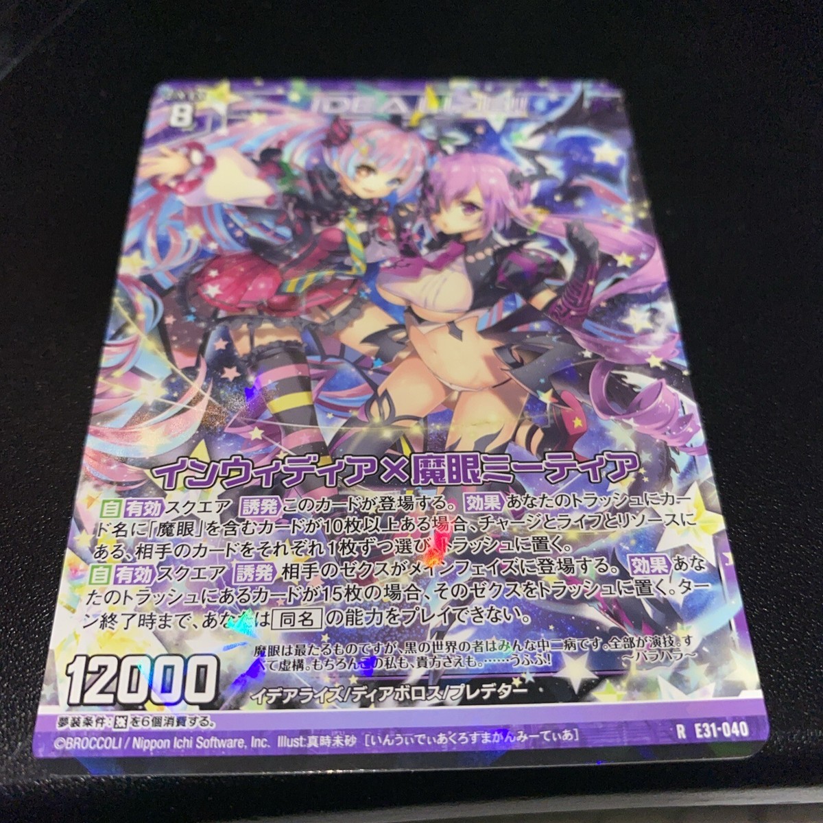 Z/X [E31] Z/X Legend Invidia × Mystic Eye Meteor E31-040 R