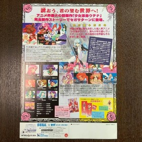 SS flyer Revolutionary Girl Utena Sega Saturn