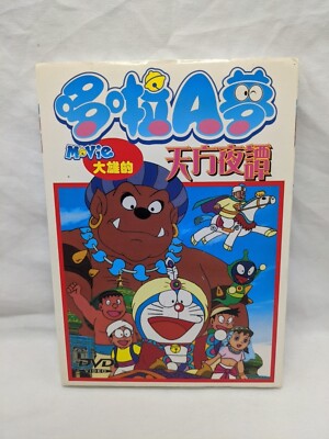 Chinese Doraemon In Nobita Dorabian Nights Here DVD | eBay