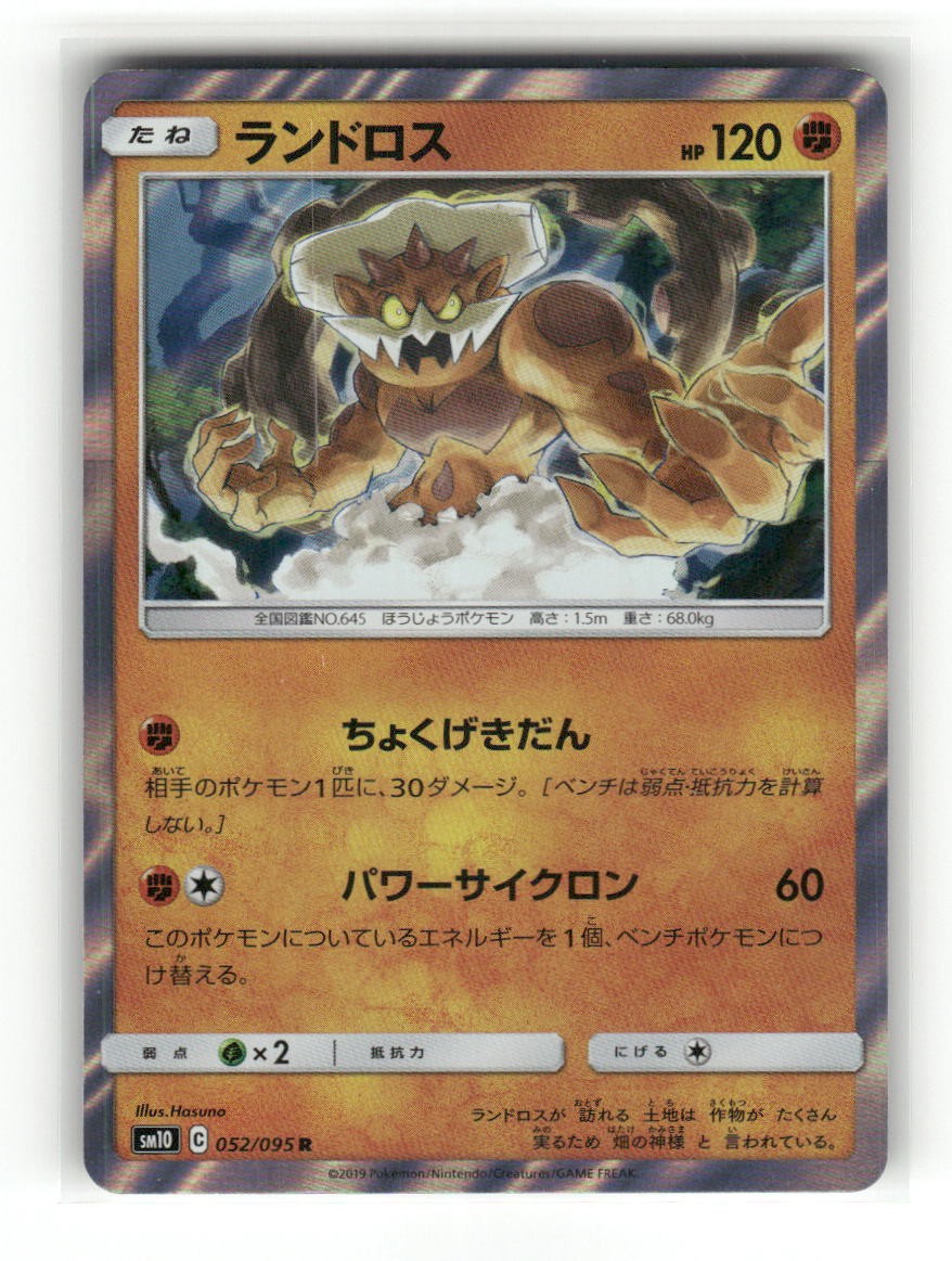 Landorus 052/095 Rare Double Blaze Pokemon Japanese Holo Near Mint