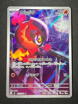 Charcadet 083/080 NM Art Rare Pokemon m2 Inferno X Japanese 2025
