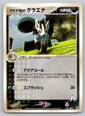 Team Aqua's Mightyena - 023/033 Aqua Deck Kit HP Japanese Pokemon