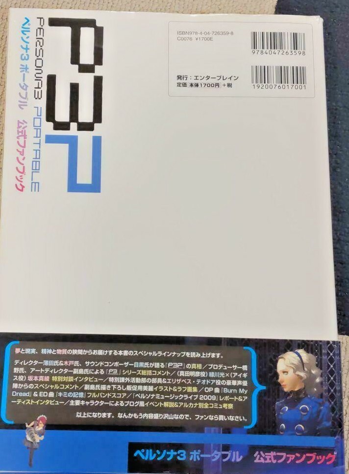 ペルソナ３ ポータブル 公式ファンブック 攻略本 ガイド 帯 ポスター　PSP Persona 3 Portable Official Fanbook Japanese Artbook Guide