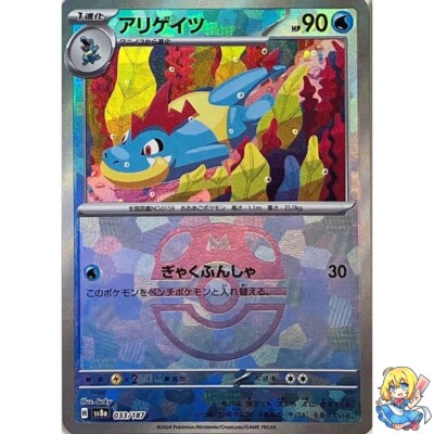 Pokémon Card: Croconaw [Poke Ball Reverse Holo] 033/187 SV8a