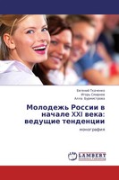 Ewgenij Tkachenko (U. A.) | Molodezh' Rossii W Nachale XXI Weka: Weduschie...