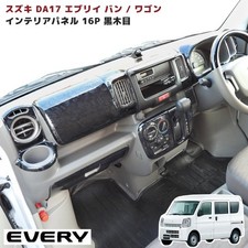 Suzuki Every DA17W/V AT Interior Panel Trim 16pcs Black Woodgrain