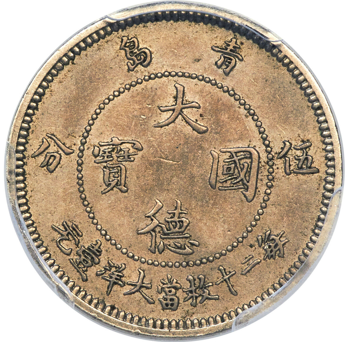 1909 China Kiau Chau. German 5 Cents PCGS AU 53 Coin Qing Dao